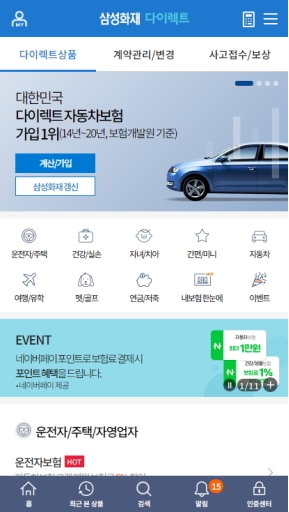 삼성화재 다이렉트 모바일 웹 인증 화면